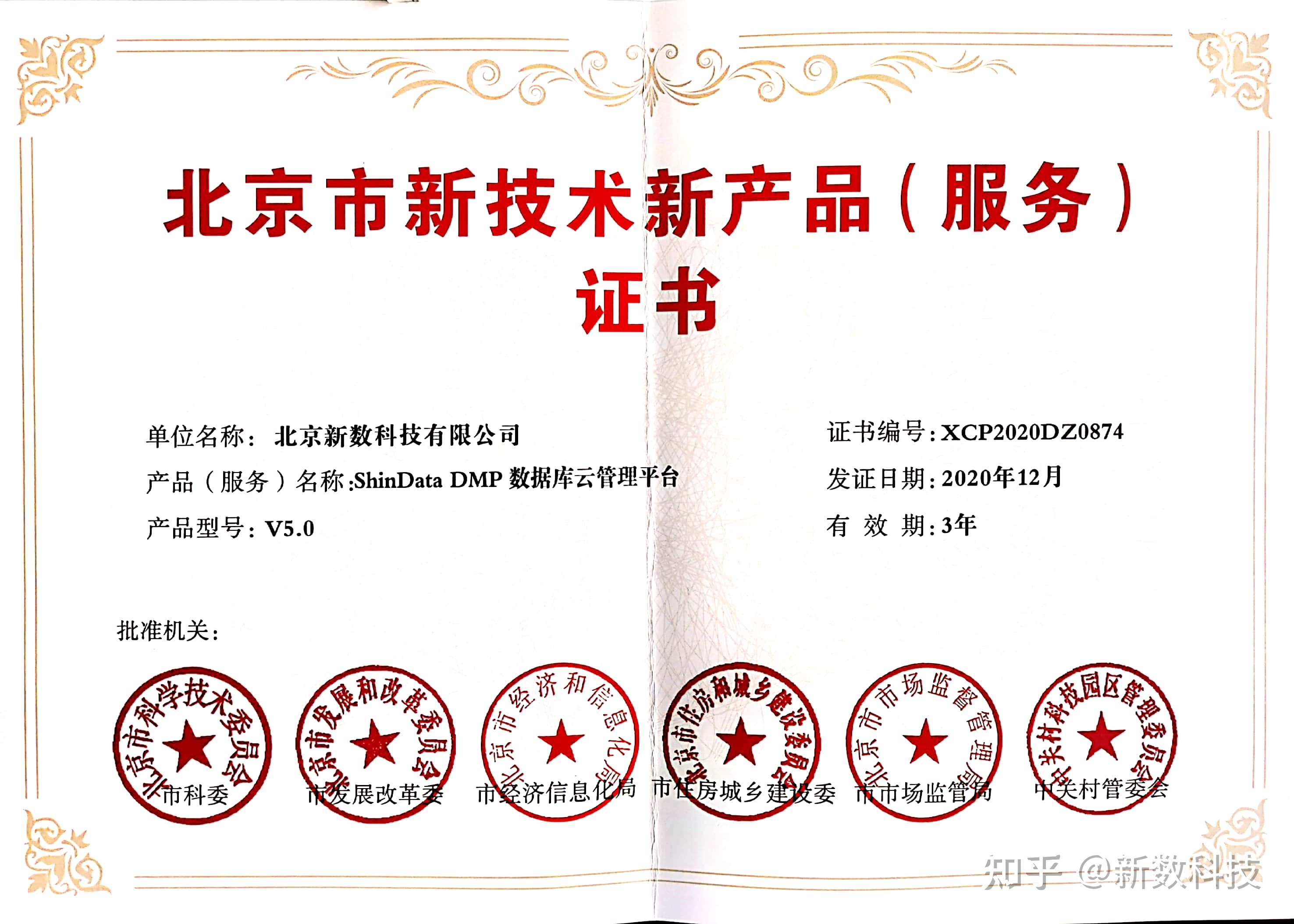 新數科技兩項產品獲北京市新技術新產品(服務)認定 技術服務