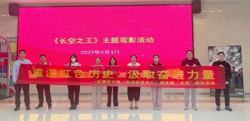 立足數(shù)字文創(chuàng)開發(fā)，傳承五四精神——安建總承包各單位五四主題系列活動紀(jì)實