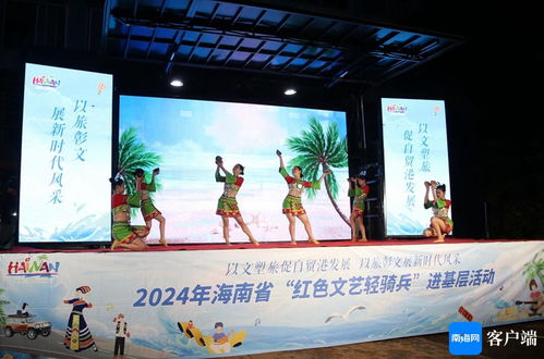 海南環(huán)島旅游公路 紅色文藝輕騎兵進基層，傳統(tǒng)文化煥發(fā)新活力