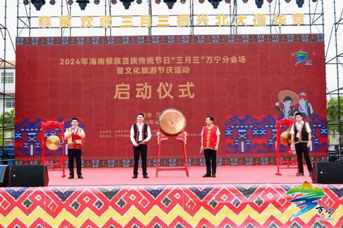 海南萬(wàn)寧隆重舉辦黎族苗族三月三文化旅游節(jié)慶活動(dòng)