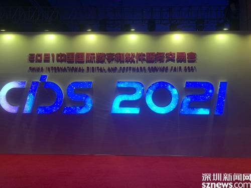 數(shù)字賦能，創(chuàng)意無(wú)限 2021中國(guó)數(shù)交會(huì)大連啟幕，巨頭共話軟件新生態(tài)