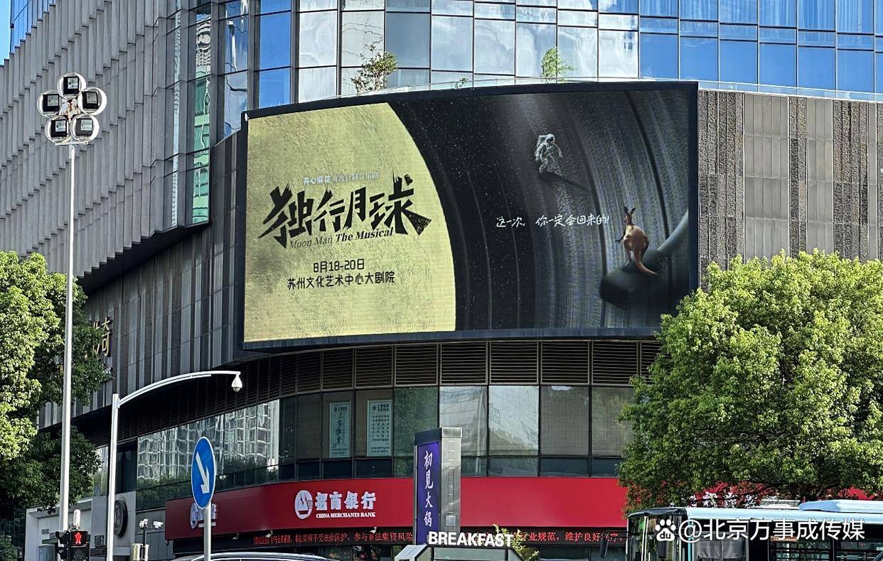 蘇州戶外LED電子屏廣告 點亮城市視界，引領戶外傳播新潮流